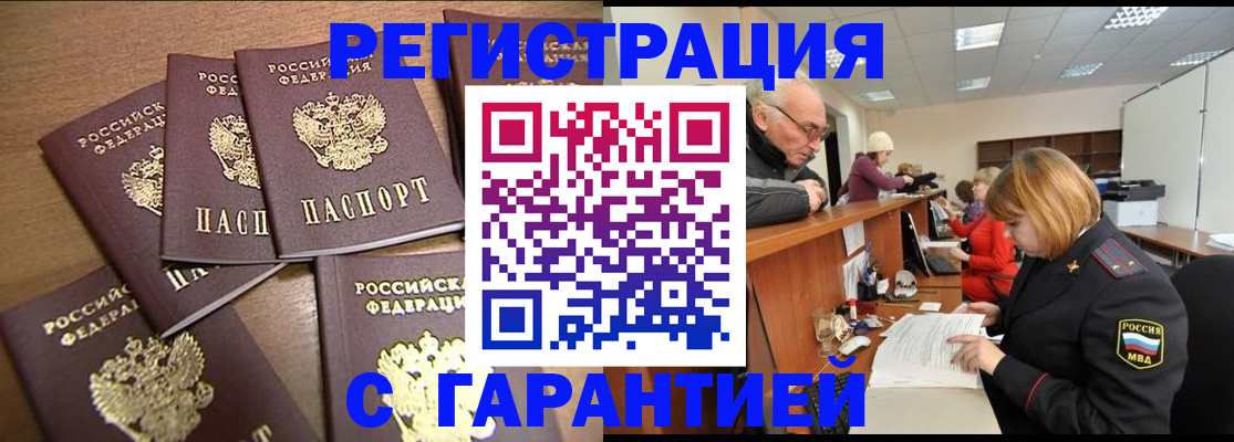 временная регистрация гарантия в Краснокаменске