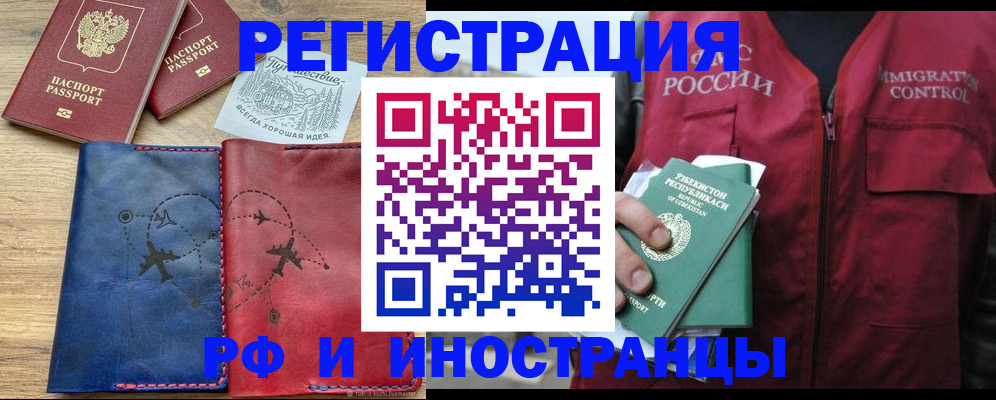 временная регистрация для школы в Краснокаменске