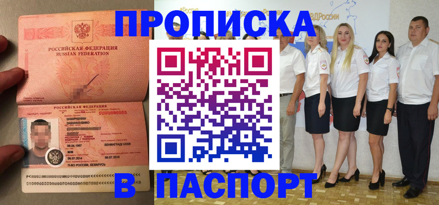 прописка для кредита в Краснокаменске