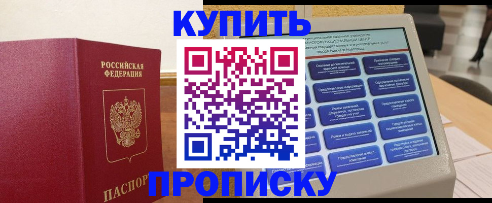 прописка для кредита в Краснокаменске