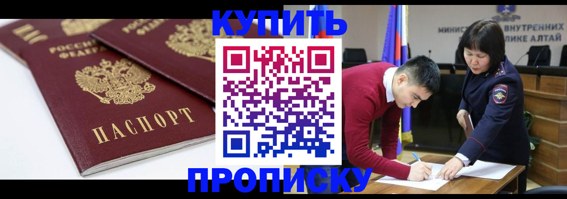 прописка штамп в Краснокаменске