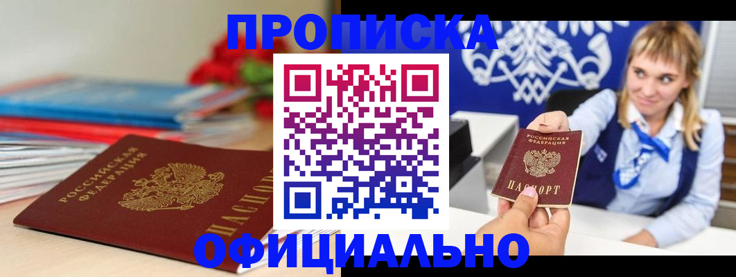 прописка для кредита в Краснокаменске