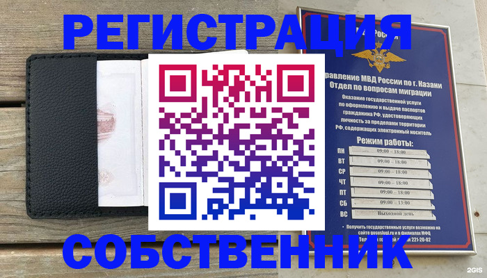 временная прописка в Краснокаменске