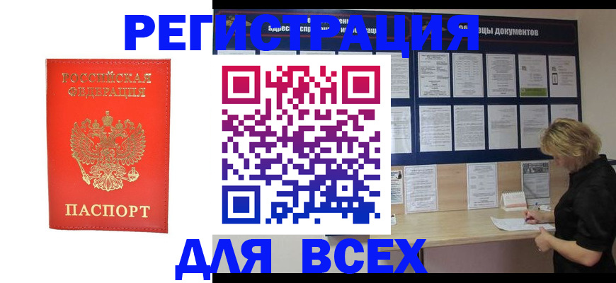 временная регистрация в Краснокаменске