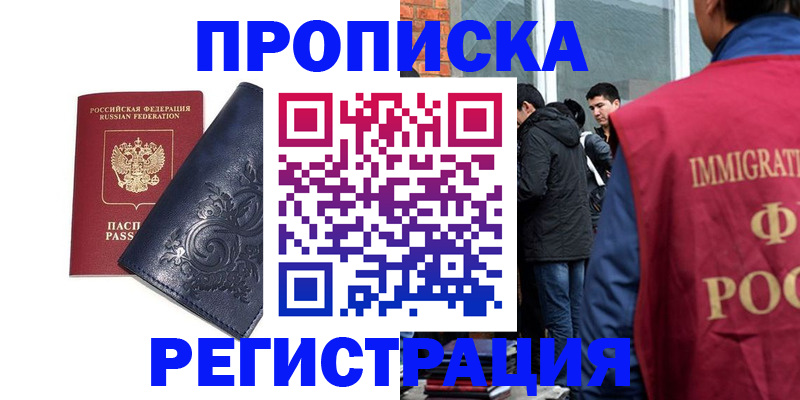 прописка ребенка в Краснокаменске