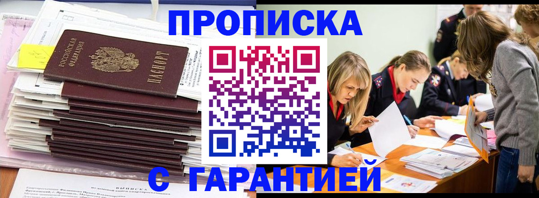 временная регистрация законно в Краснокаменске