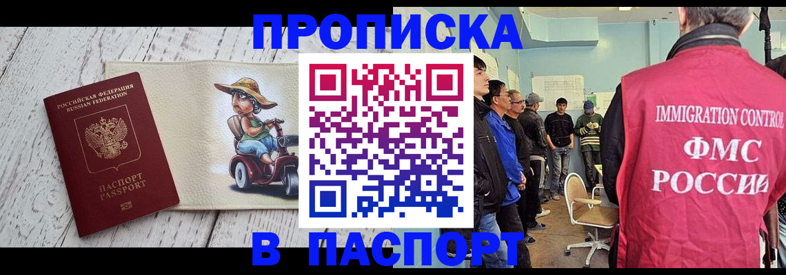 временная регистрация недорого в Краснокаменске
