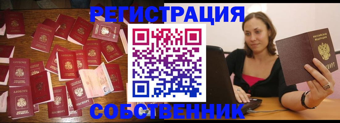 прописка для военкомата в Краснокаменске