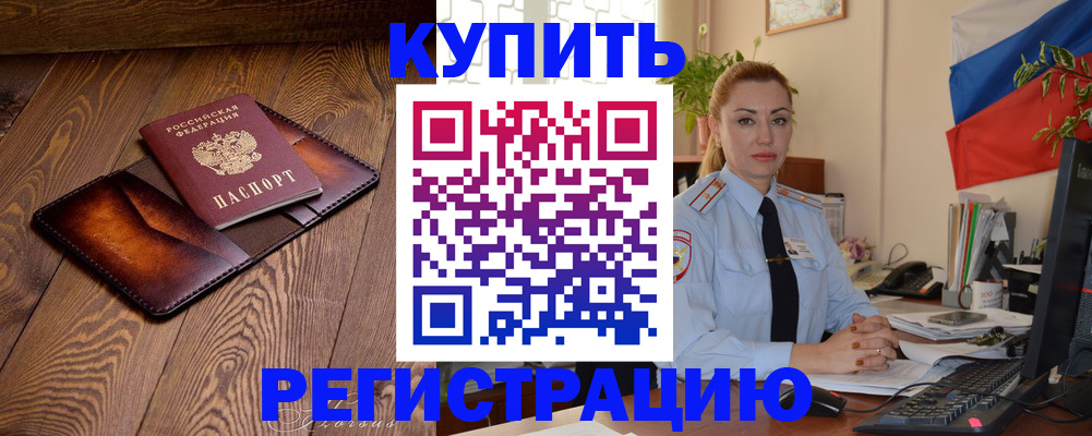 прописка в квартире в Краснокаменске